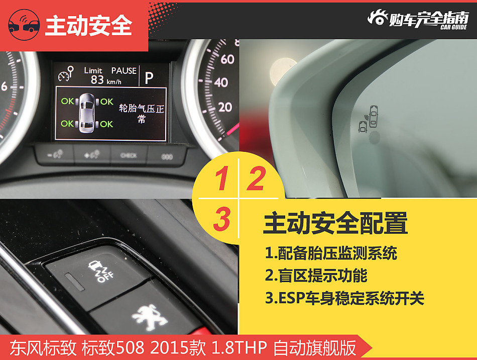 东风标致 标致508 2015款 1.8THP 自动旗舰版