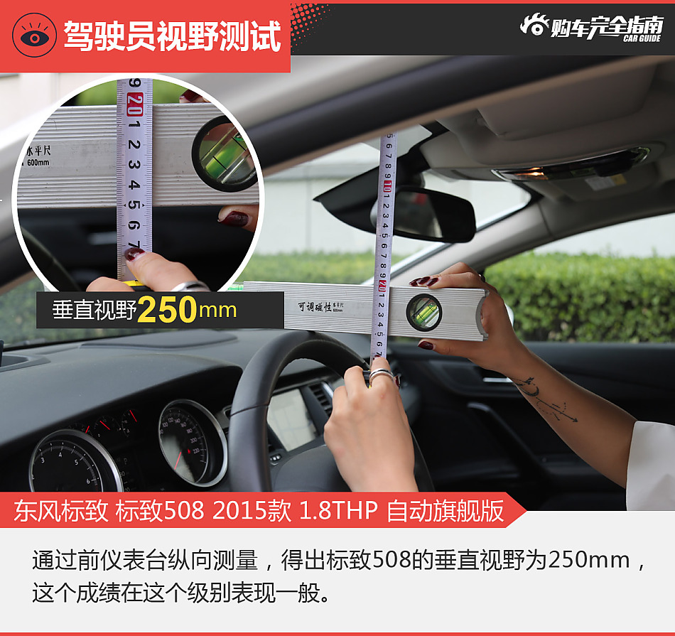 东风标致 标致508 2015款 1.8THP 自动旗舰版