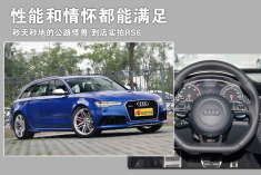 秒天秒地的公路怪兽.到店实拍新款奥迪RS6