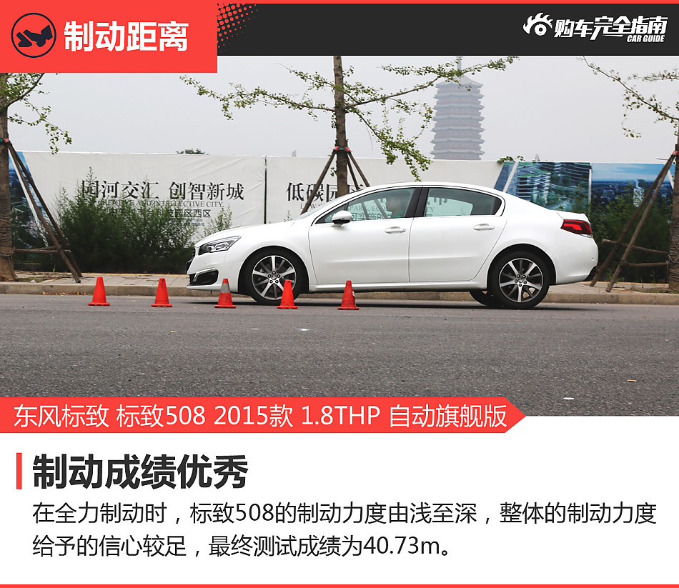 东风标致 标致508 2015款 1.8THP 自动旗舰版