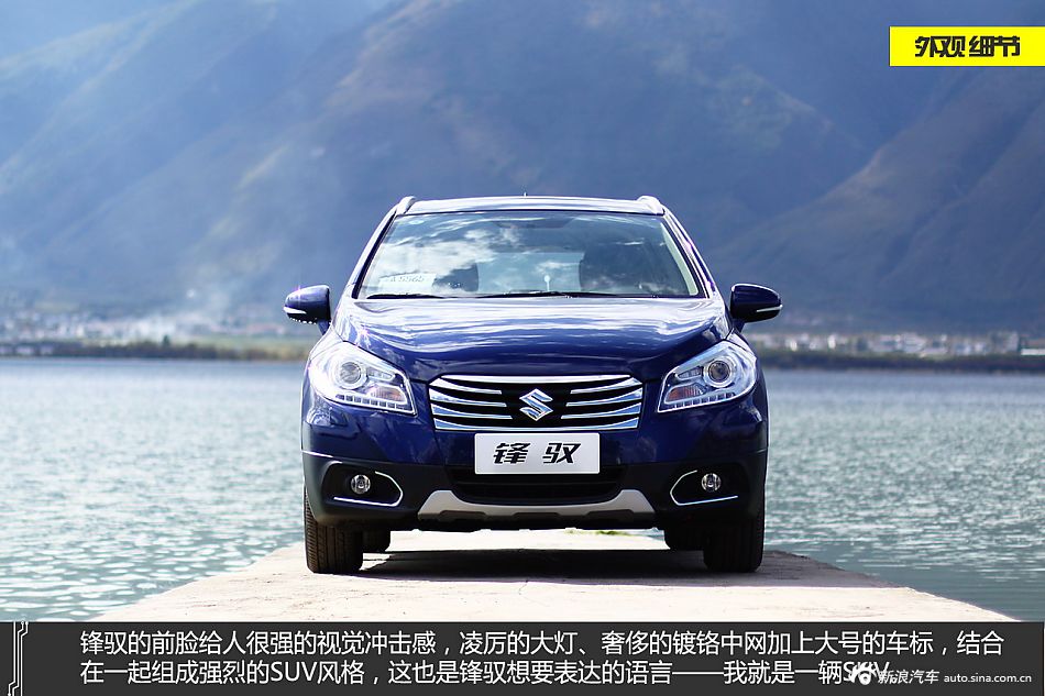 新浪汽车试驾长安铃木锋驭