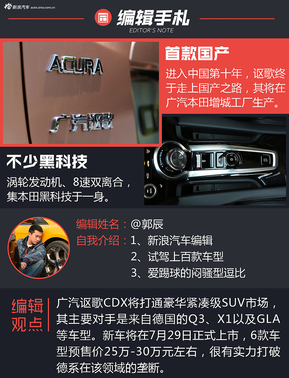 试讴歌CDX