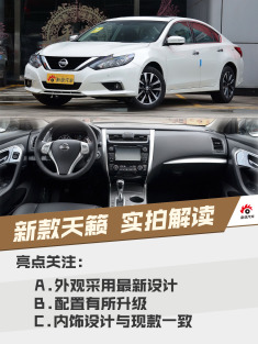 改走年轻路线.实拍解读新款天籁