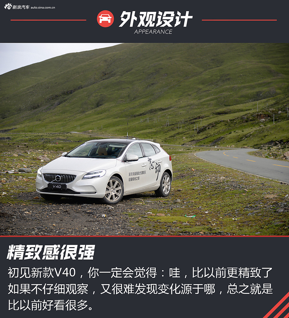 试驾V40