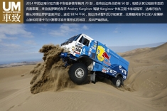 硬汉之旅 2014达喀尔拉力赛卡车组图赏