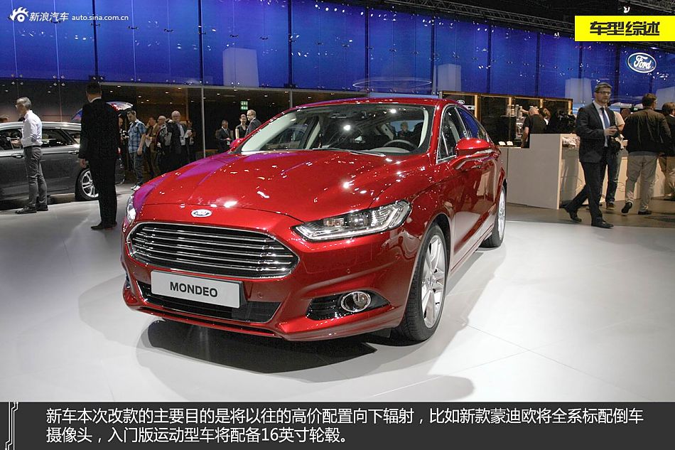 静态评测2015款福特蒙迪欧