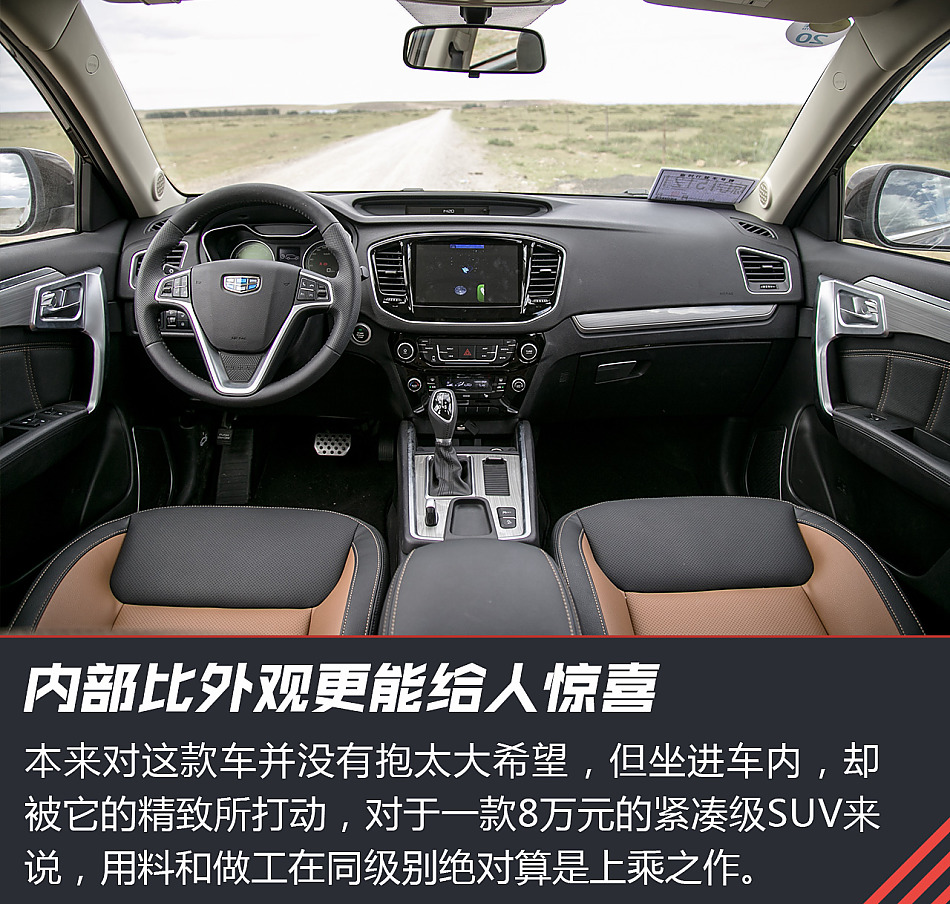 试驾吉利远景SUV