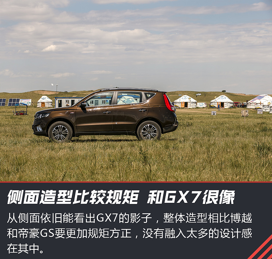 试驾吉利远景SUV