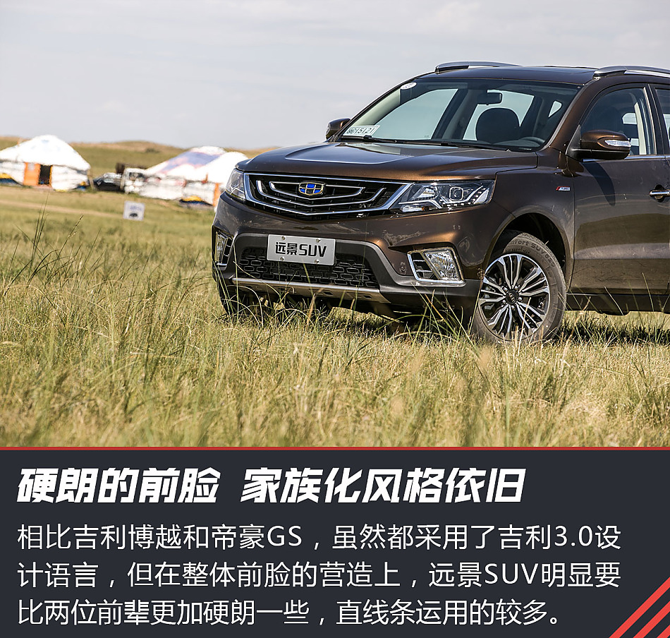 试驾吉利远景SUV