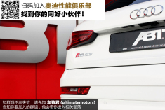 肌肉起来！ABT奥迪RS Q3