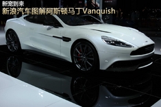 阿斯顿马丁Vanquish