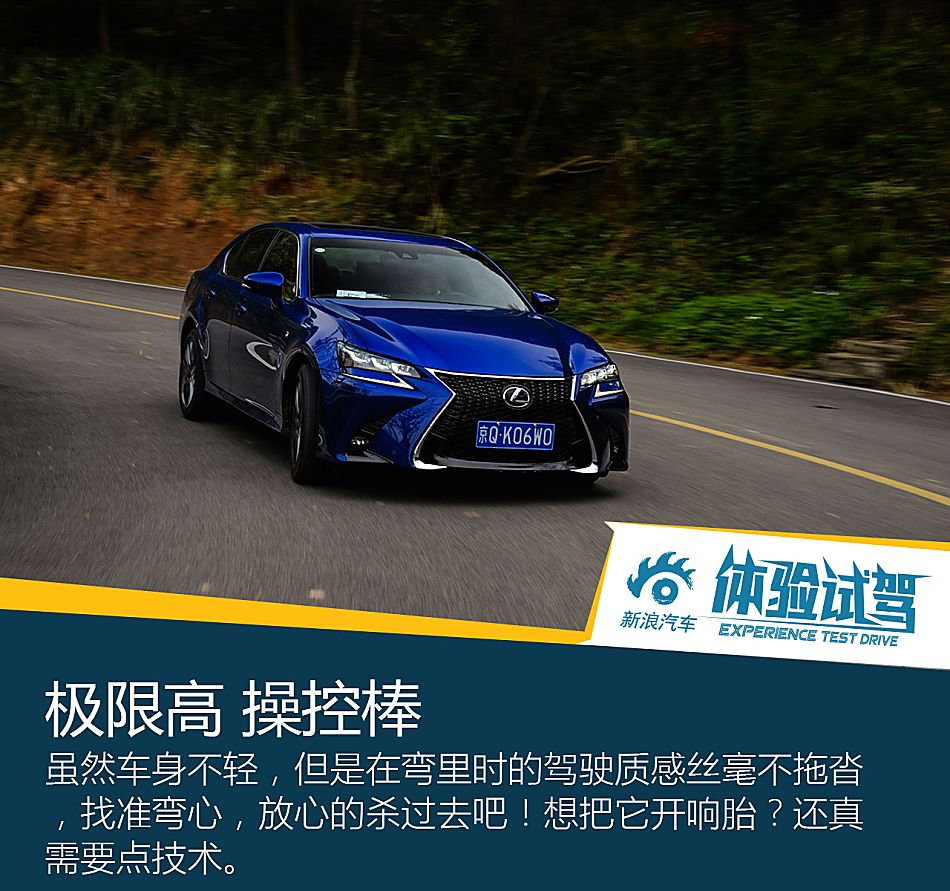 三十而立的选择 试驾雷克萨斯新gs 200t