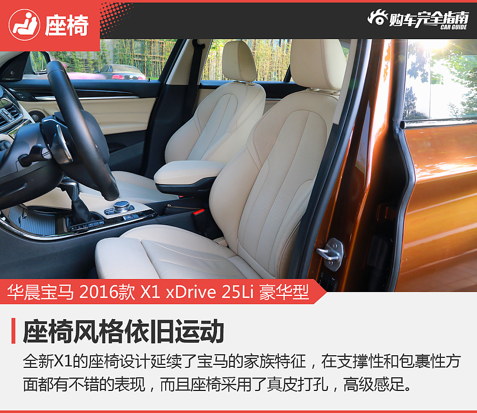 宝马X1购车完全指南