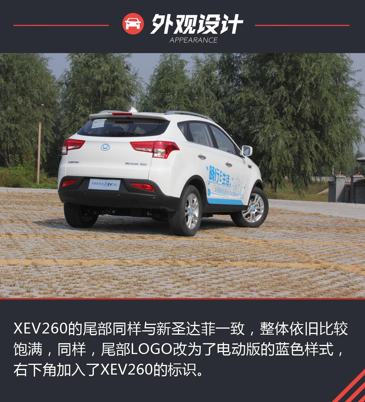 体验试驾华泰XEV260