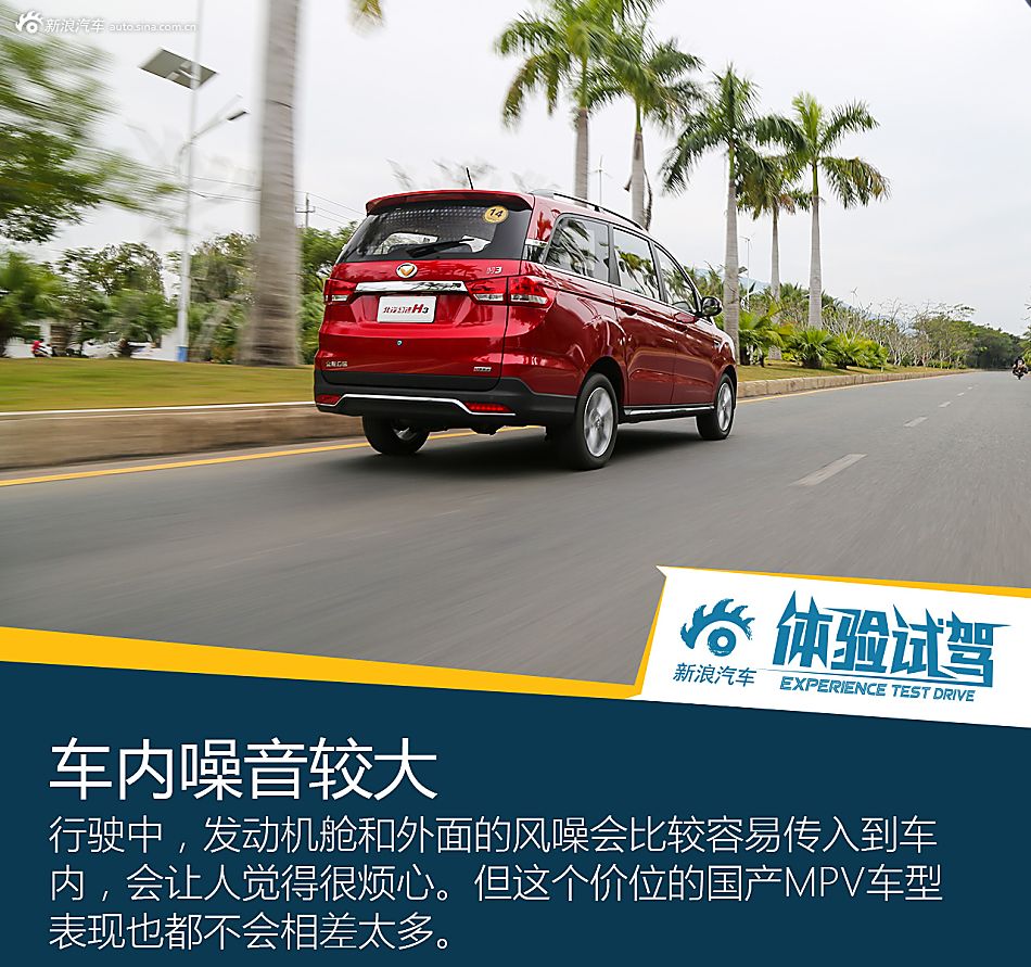 试驾北汽幻速H3