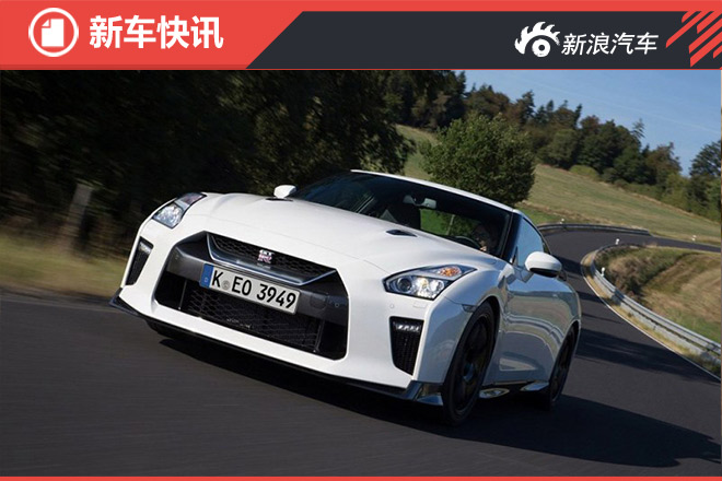 GT-R Track特别版官图发布