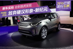 放弃硬汉形象路虎发布全新一代发现