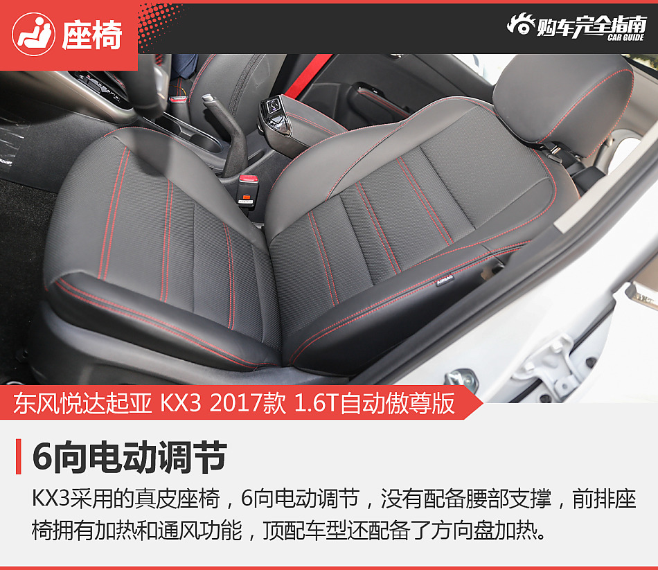 起亚KX3购车完全指南