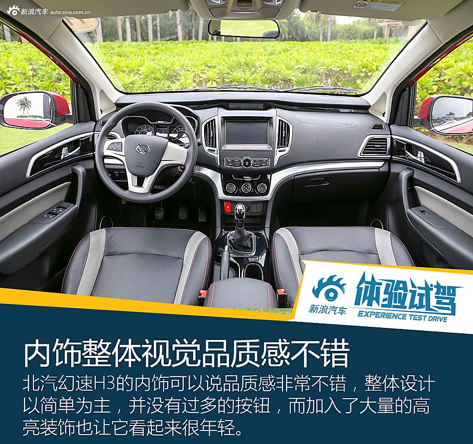 试驾北汽幻速H3