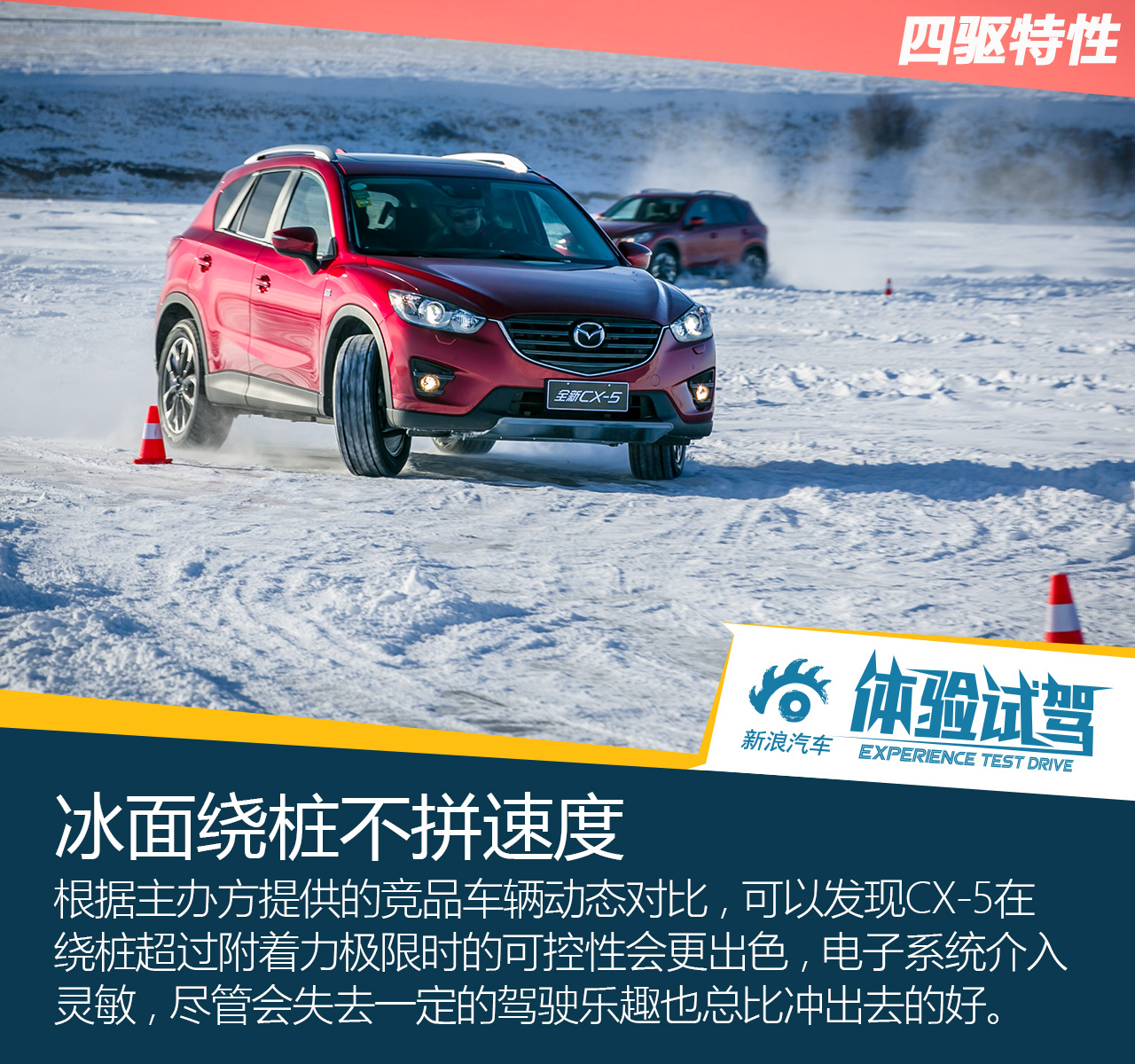 冰雪试驾CX-5