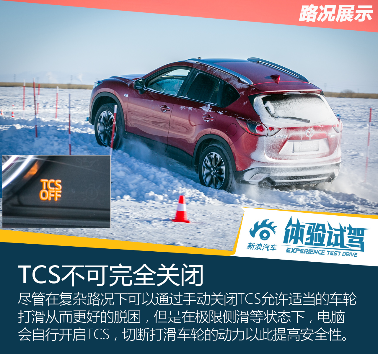 冰雪试驾CX-5