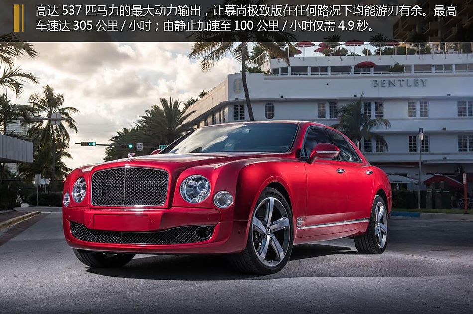 图解宾利新旗舰 慕尚极致版