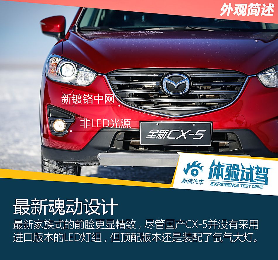 冰雪试驾CX-5