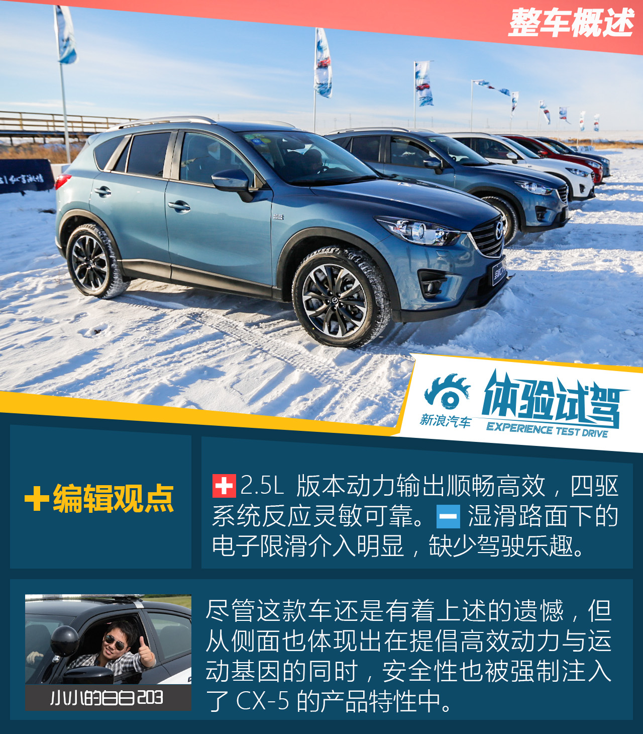 冰雪试驾CX-5