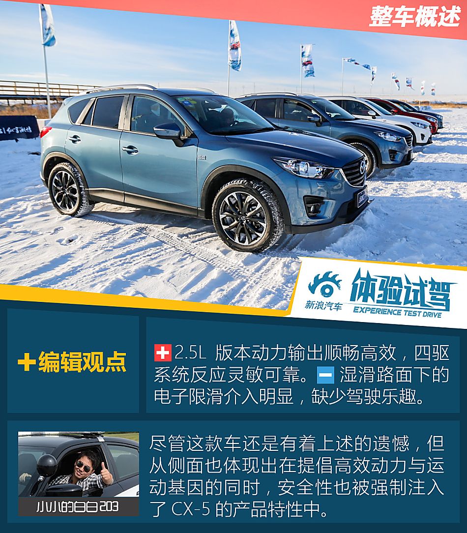 冰雪试驾CX-5