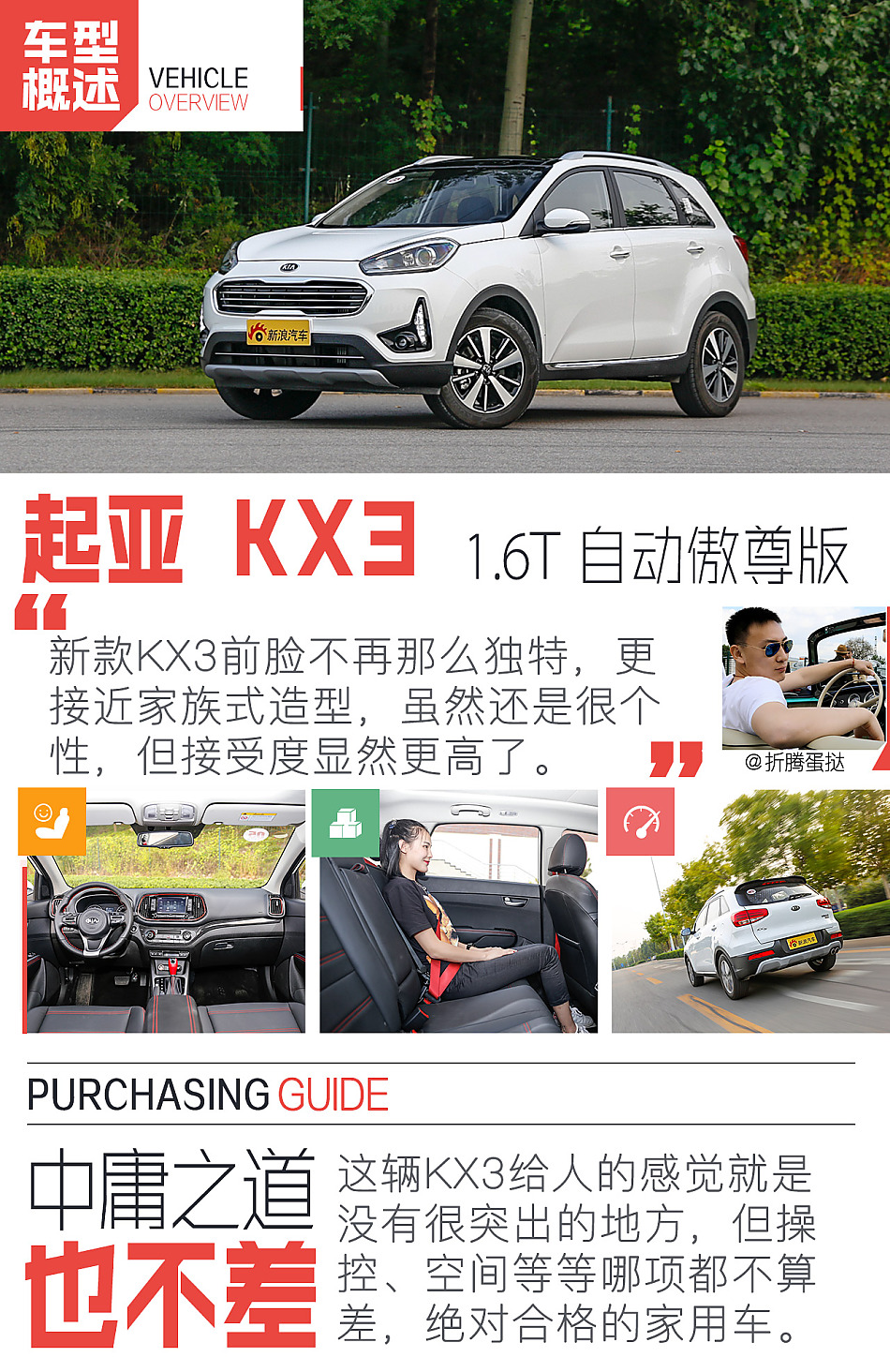 起亚KX3购车完全指南