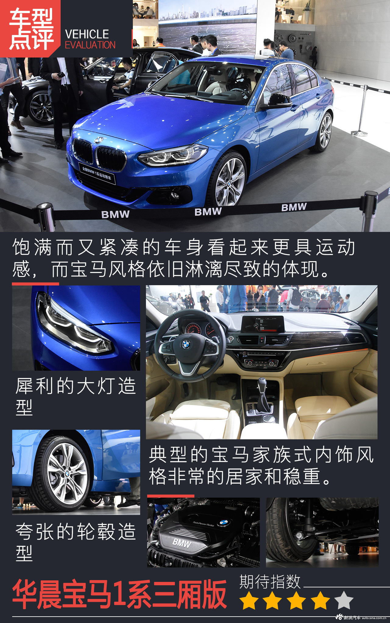 广州车展宝马1系三厢版购车完全指南