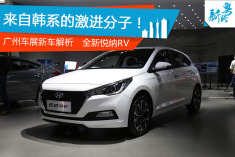 韩系激进分子 全新悦纳RV静态解析