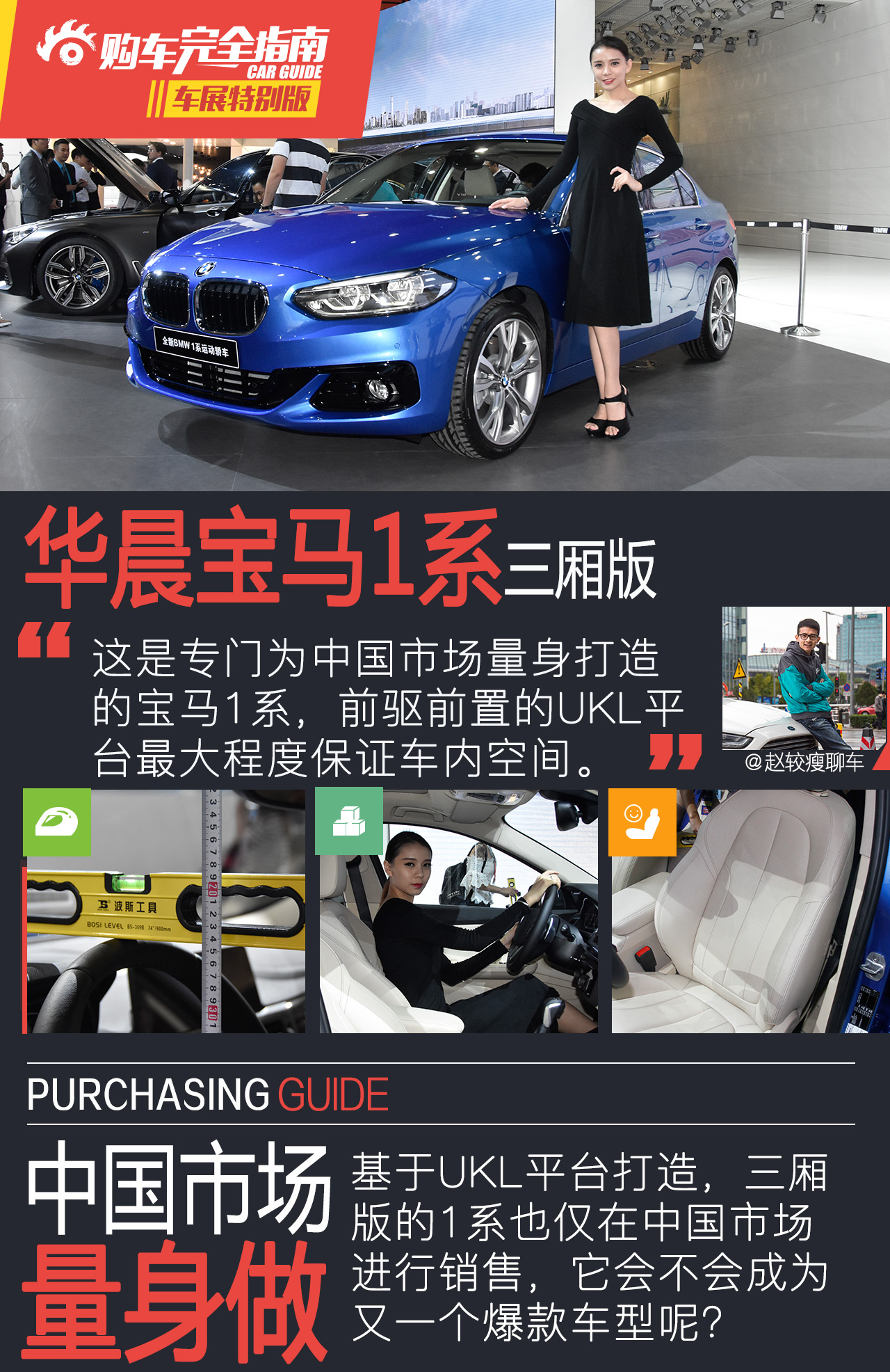 广州车展宝马1系三厢版购车完全指南