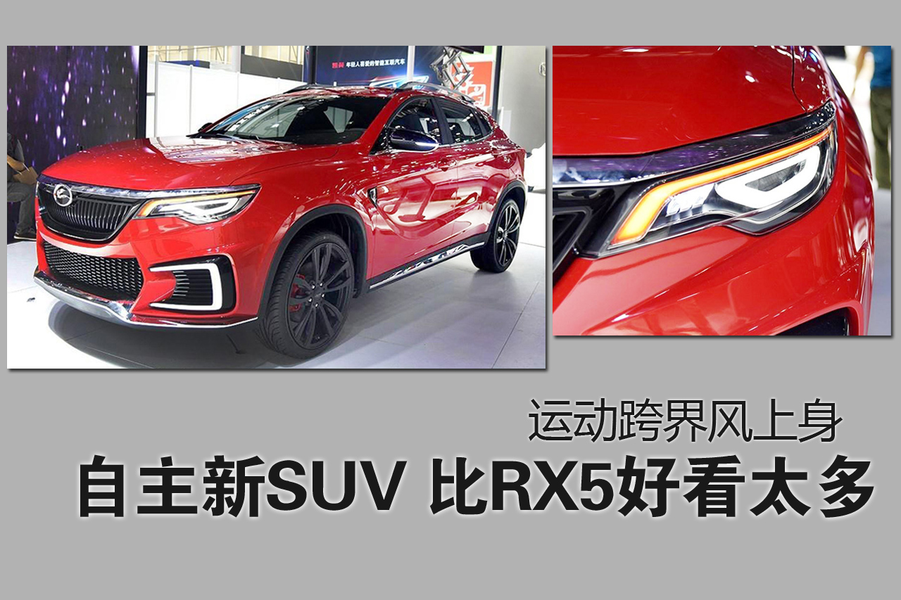 自主推新SUV 比荣威RX5还漂亮！