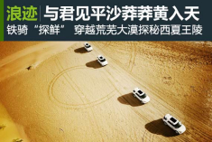 与君见平沙莽莽黄入天 看塞上江南别有洞天