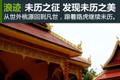 发现无止境未历之征 探索未历之美（下集）