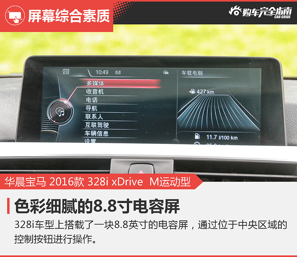 华晨宝马 328i xDrive M运动型