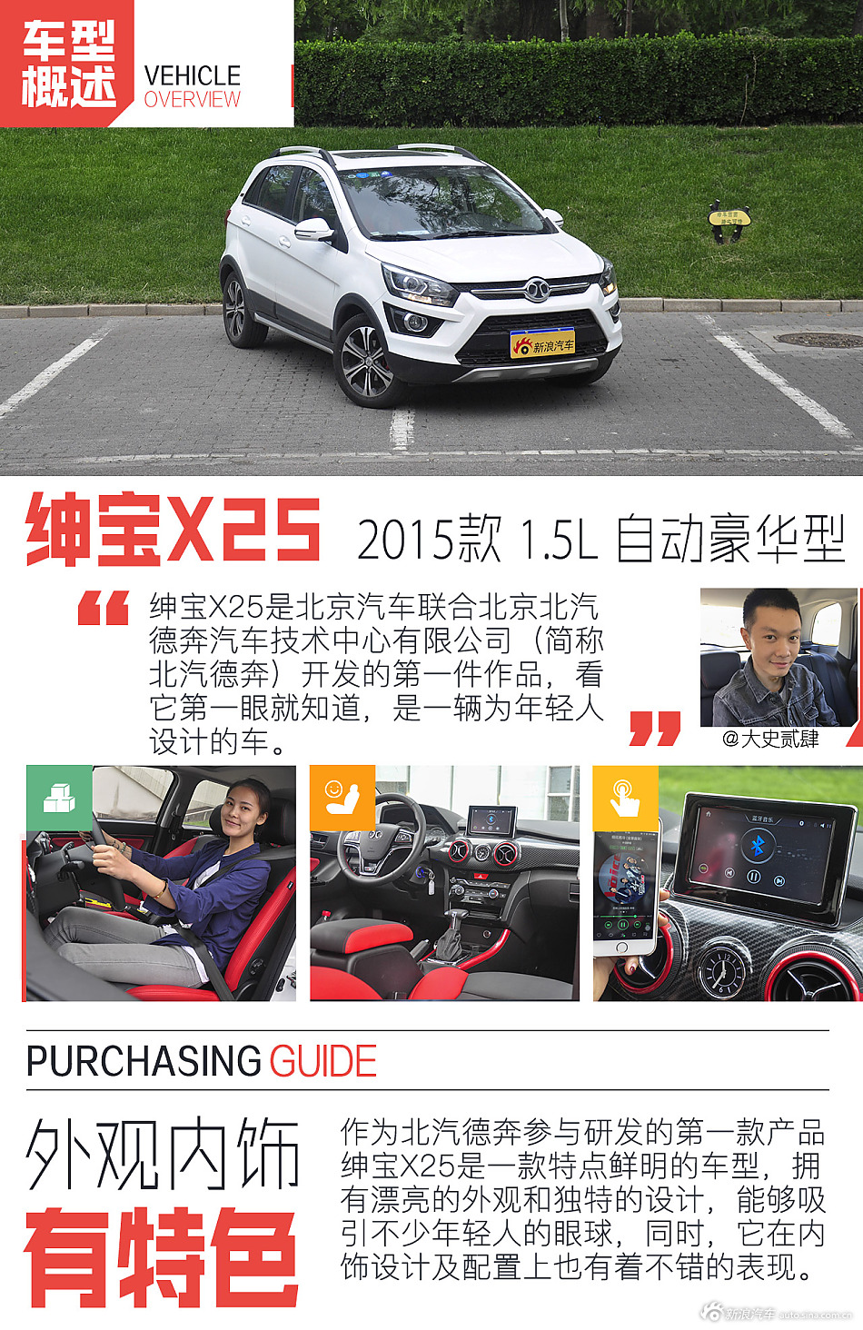 X25 购车指南