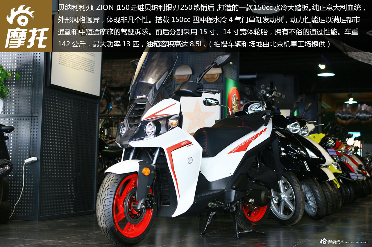贝纳利利刃150个性踏板到店实拍组图赏
