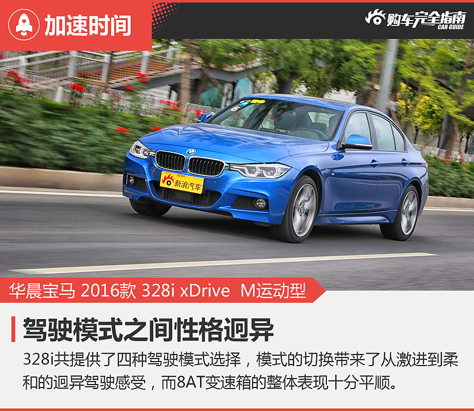 华晨宝马 328i xDrive M运动型
