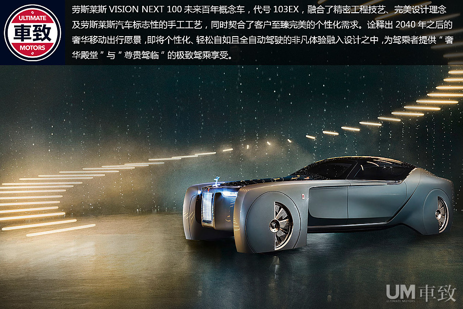 全新劳斯莱斯vision next 100概念车