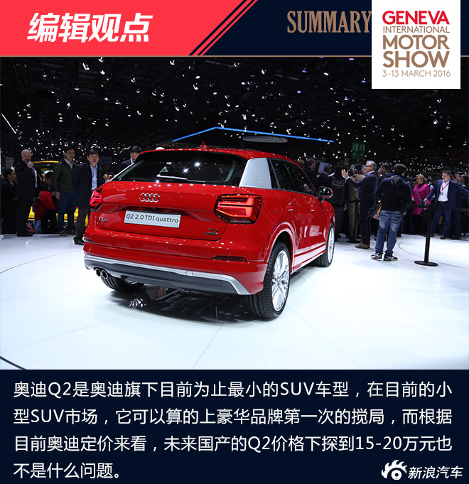奥迪Q2日内瓦