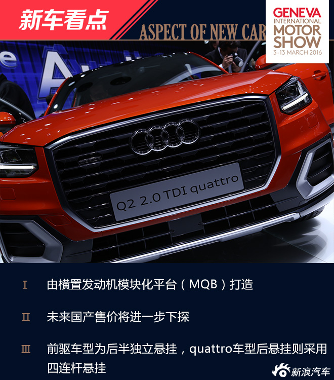 奥迪Q2日内瓦
