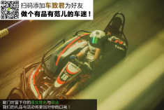 2016车致父亲节卡丁车赛