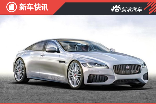 捷豹新一代XJ