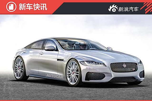 捷豹新一代XJ