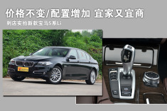 价格不变/配置增加.到店实拍新款宝马5系Li