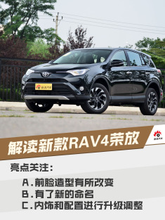 堪称最均衡的SUV.解读新款RAV4荣放