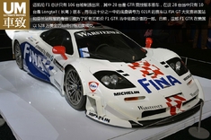 长尾迈凯伦F1 GTR拍卖 580万美金成交