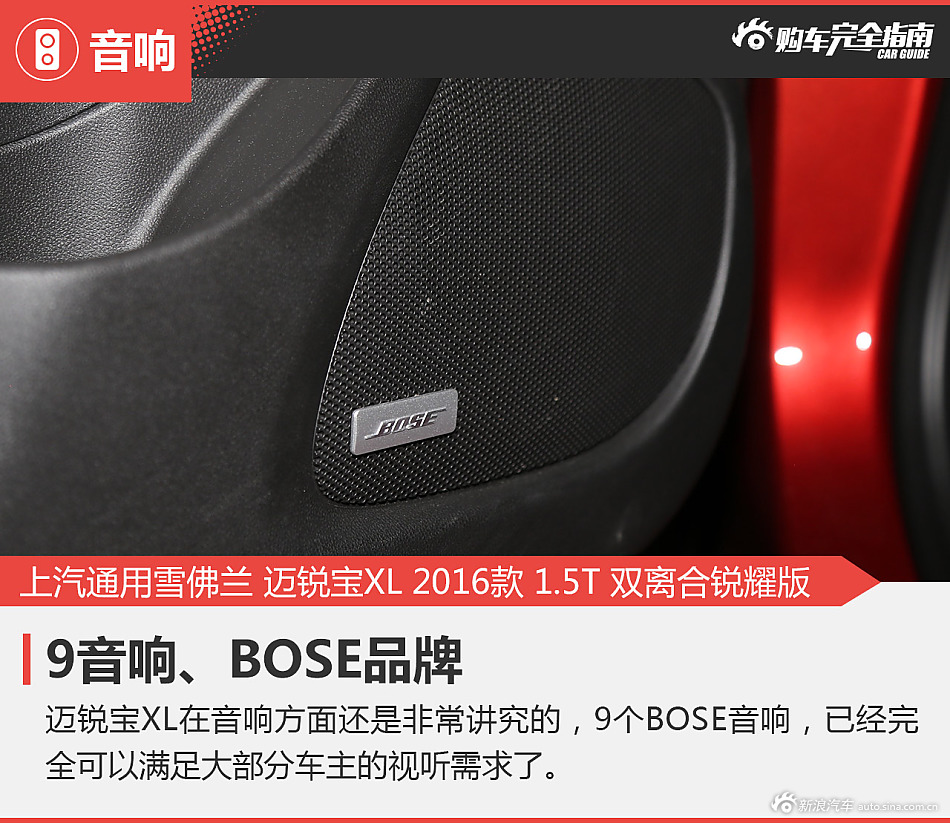 迈锐宝XL购车完全指南